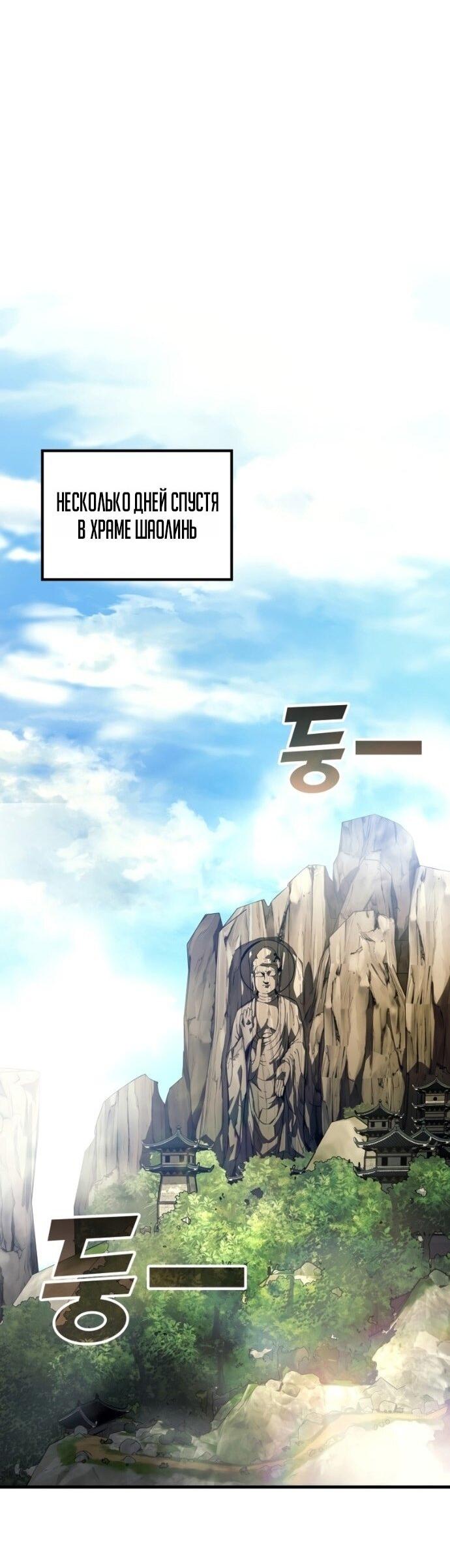 Манга Бог войны, вернувшийся на 2 уровень - Глава 105 Страница 31