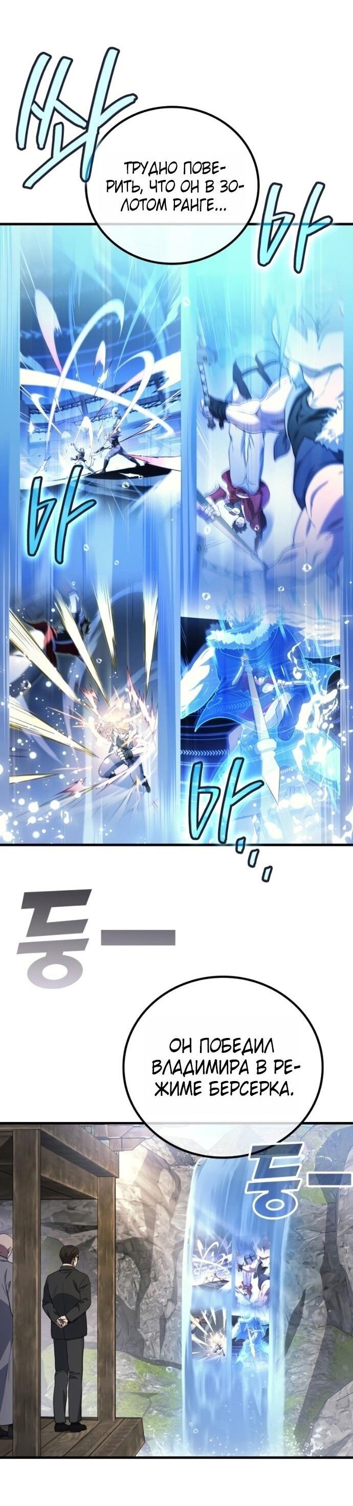 Манга Бог войны, вернувшийся на 2 уровень - Глава 105 Страница 33