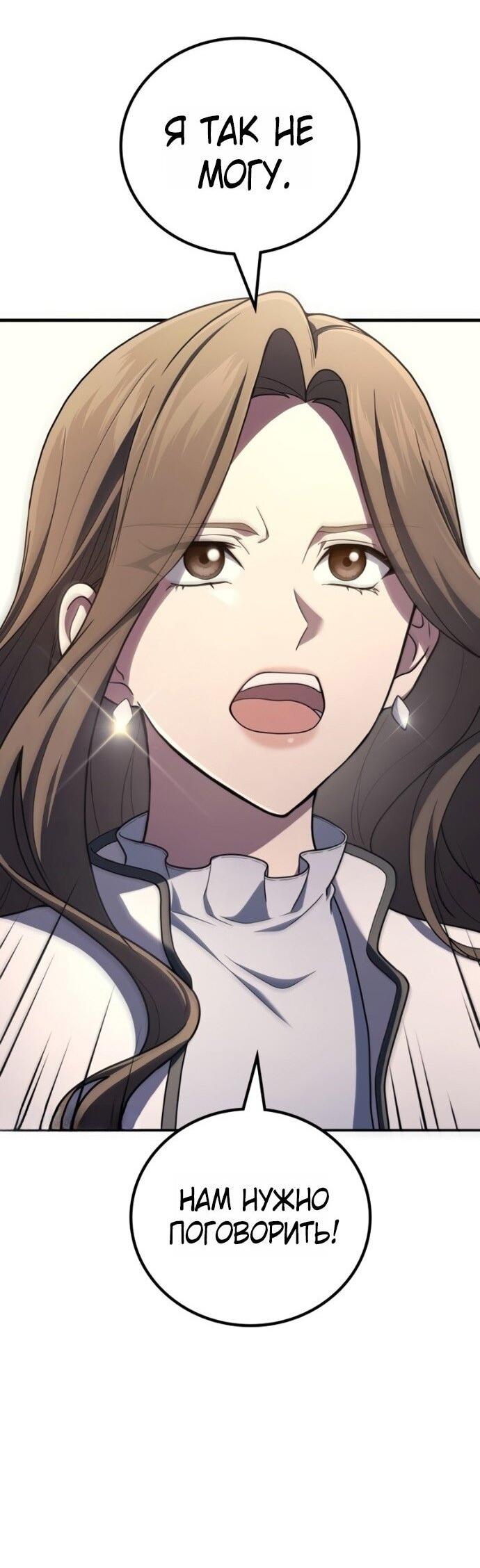 Манга Бог войны, вернувшийся на 2 уровень - Глава 105 Страница 30