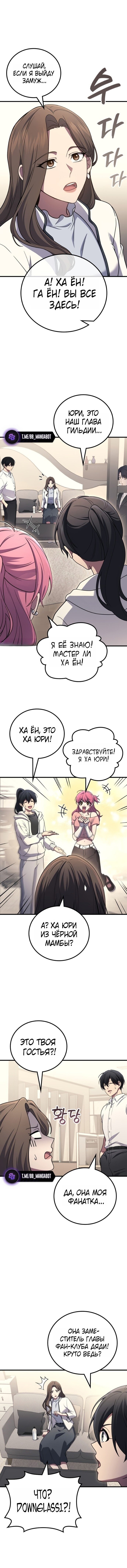 Манга Бог войны, вернувшийся на 2 уровень - Глава 105 Страница 23