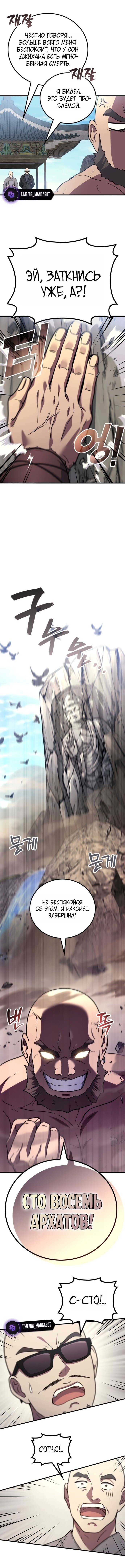Манга Бог войны, вернувшийся на 2 уровень - Глава 105 Страница 40
