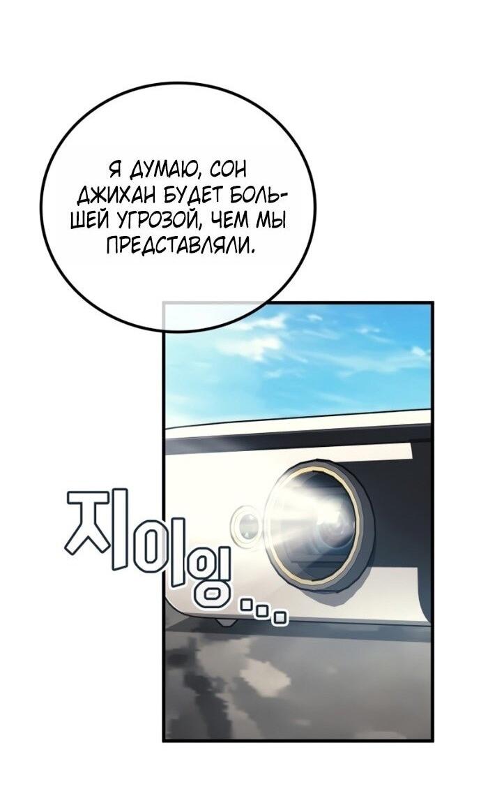 Манга Бог войны, вернувшийся на 2 уровень - Глава 105 Страница 32