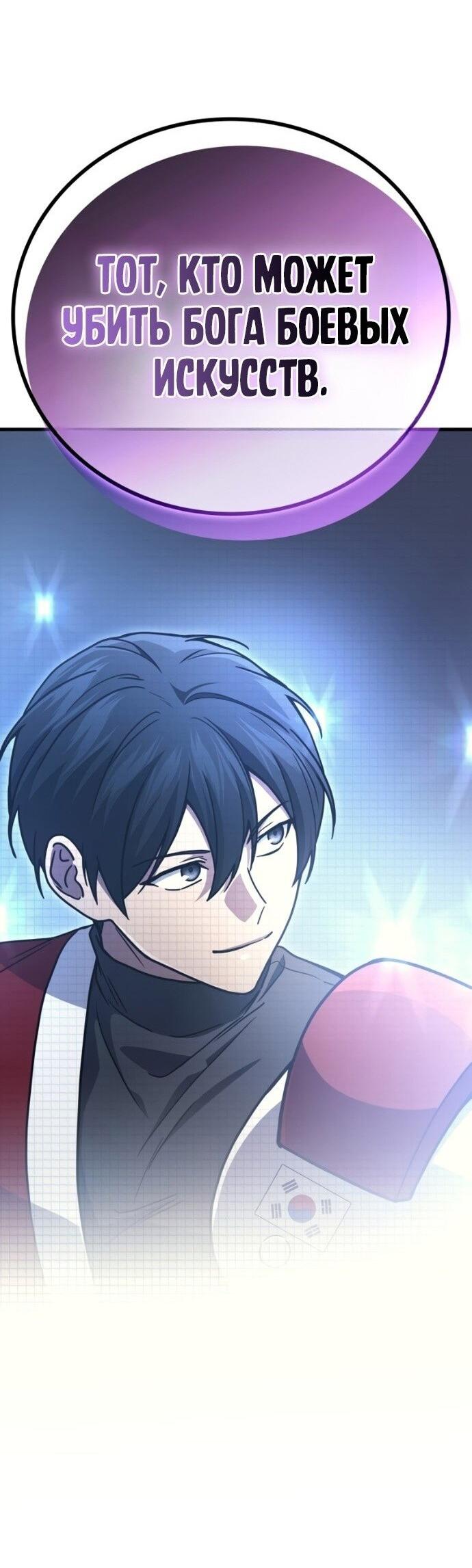 Манга Бог войны, вернувшийся на 2 уровень - Глава 105 Страница 10
