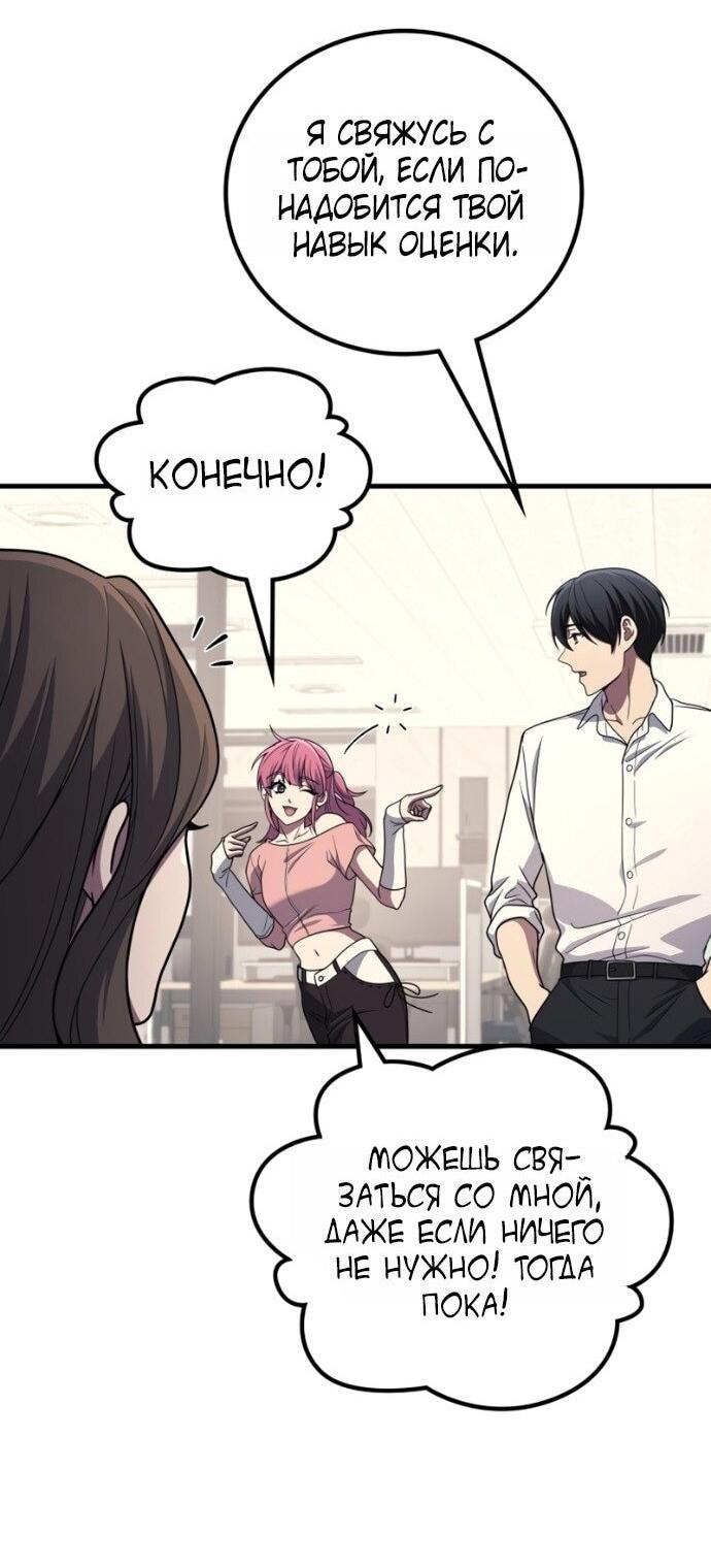 Манга Бог войны, вернувшийся на 2 уровень - Глава 105 Страница 26