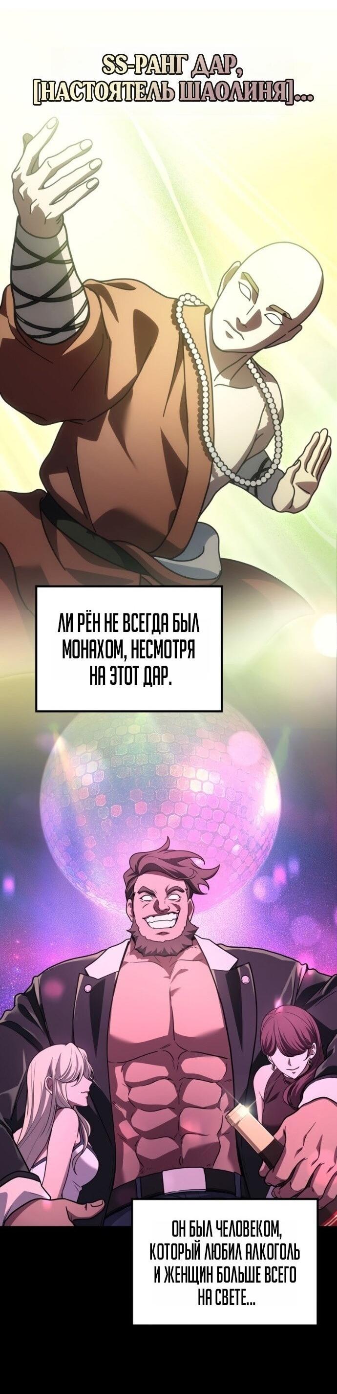 Манга Бог войны, вернувшийся на 2 уровень - Глава 105 Страница 36