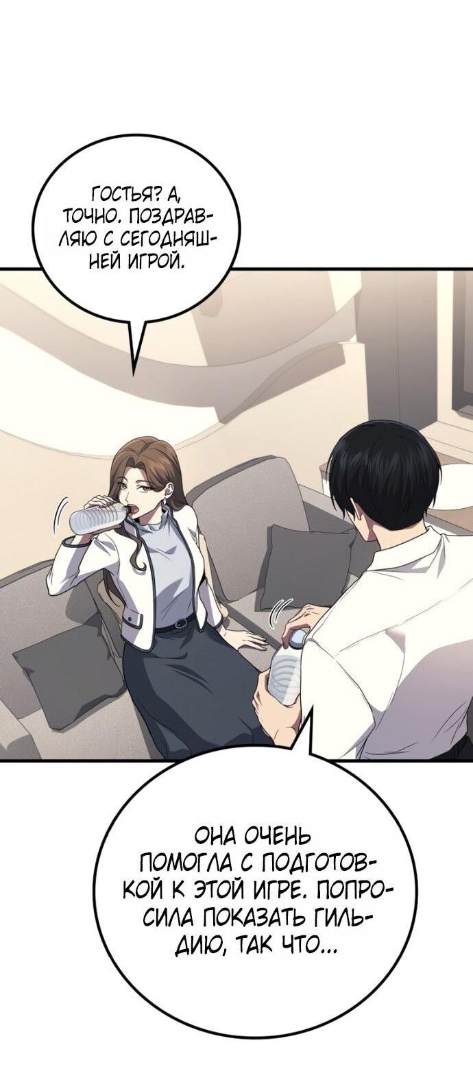 Манга Бог войны, вернувшийся на 2 уровень - Глава 105 Страница 17