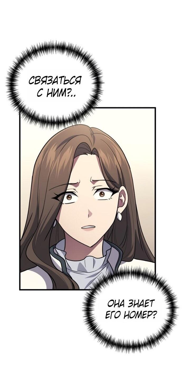 Манга Бог войны, вернувшийся на 2 уровень - Глава 105 Страница 27