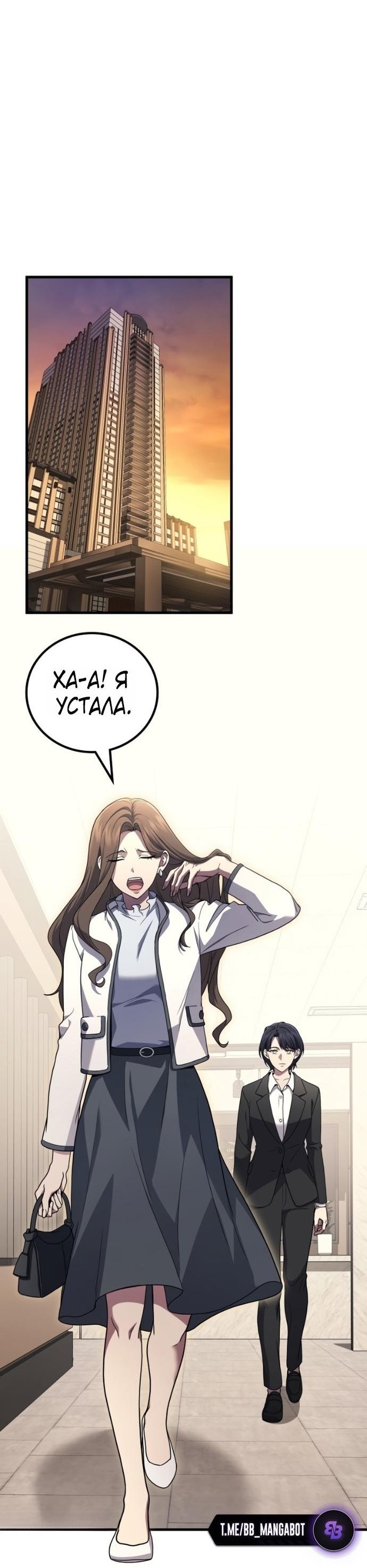 Манга Бог войны, вернувшийся на 2 уровень - Глава 105 Страница 12