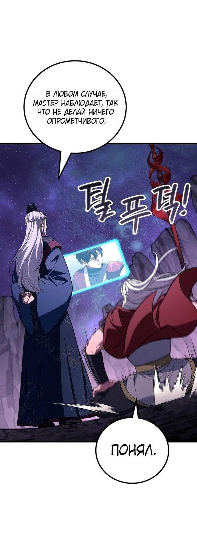 Манга Бог войны, вернувшийся на 2 уровень - Глава 105 Страница 8