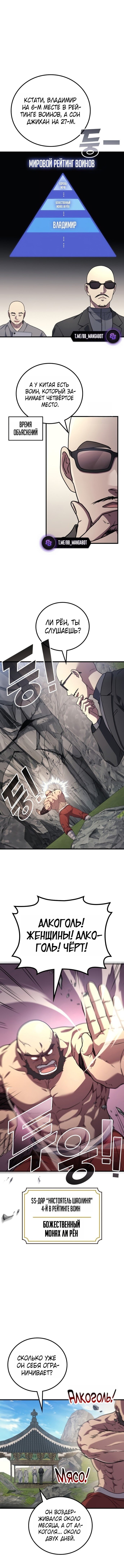 Манга Бог войны, вернувшийся на 2 уровень - Глава 105 Страница 34