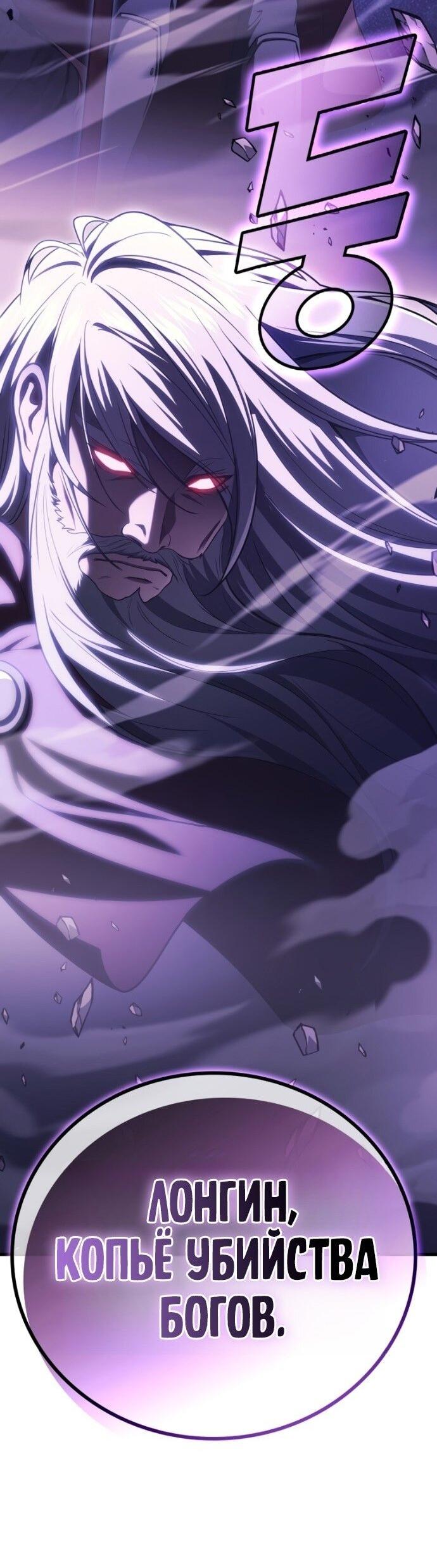 Манга Бог войны, вернувшийся на 2 уровень - Глава 105 Страница 3