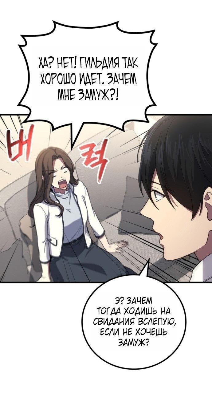 Манга Бог войны, вернувшийся на 2 уровень - Глава 105 Страница 20