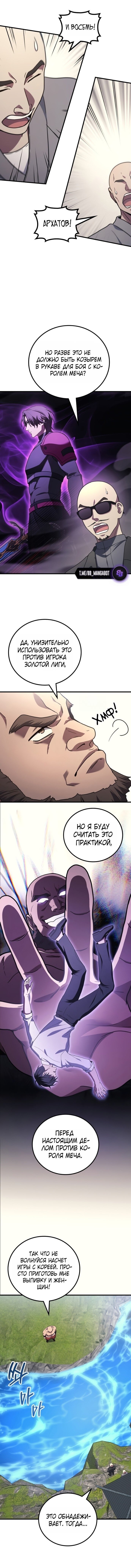 Манга Бог войны, вернувшийся на 2 уровень - Глава 105 Страница 41