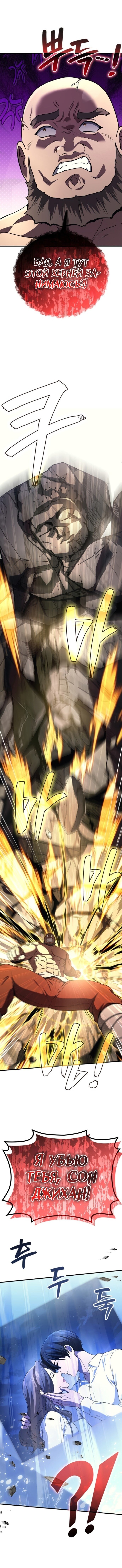 Манга Бог войны, вернувшийся на 2 уровень - Глава 105 Страница 43