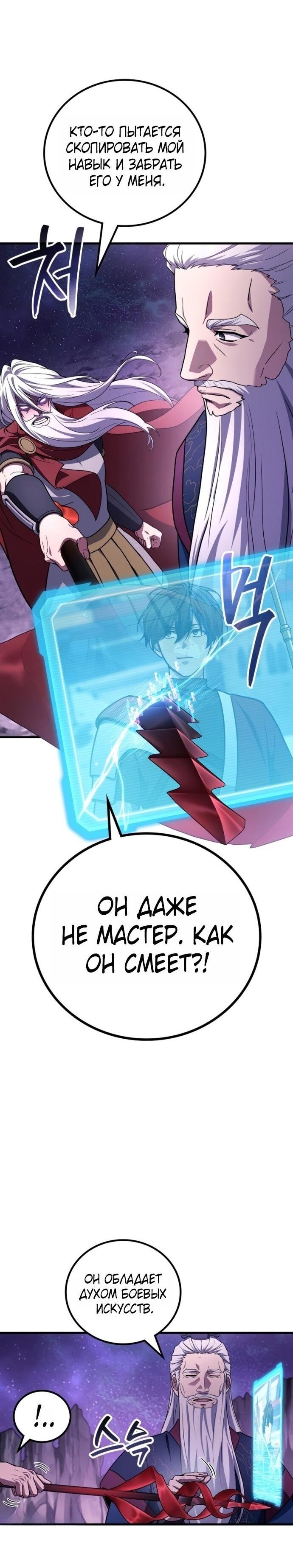 Манга Бог войны, вернувшийся на 2 уровень - Глава 105 Страница 4