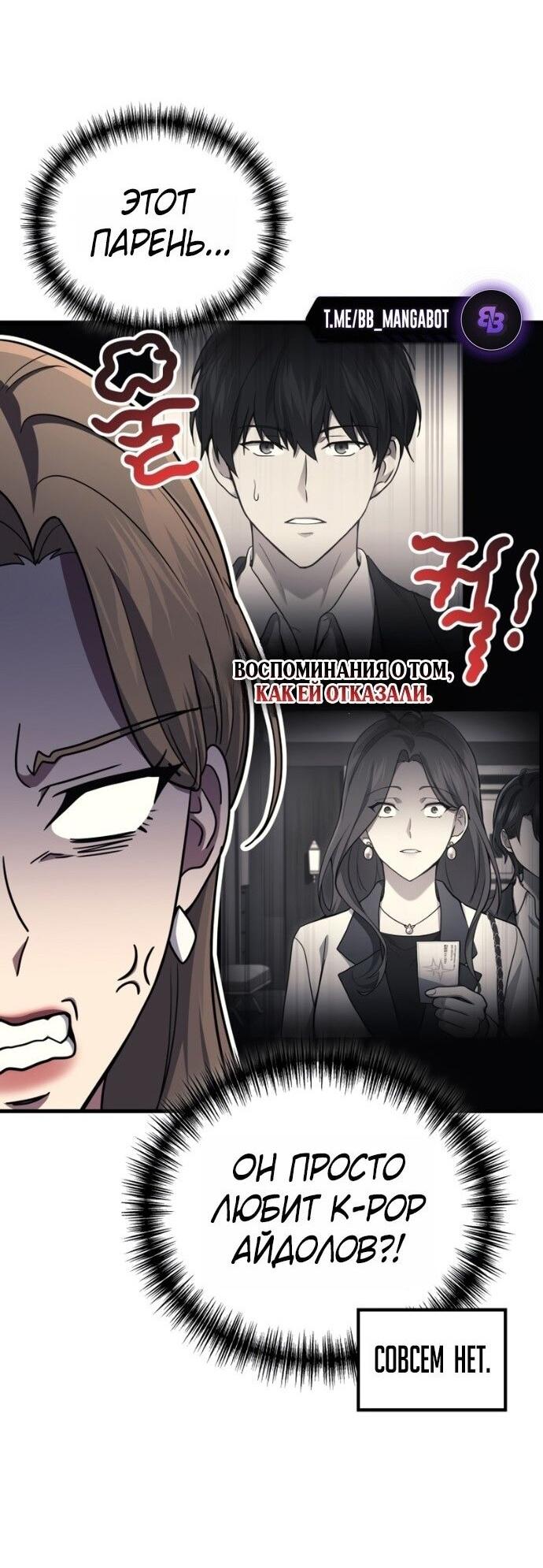 Манга Бог войны, вернувшийся на 2 уровень - Глава 105 Страница 28