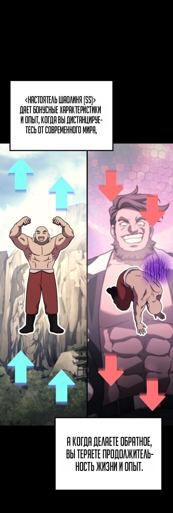 Манга Бог войны, вернувшийся на 2 уровень - Глава 105 Страница 38