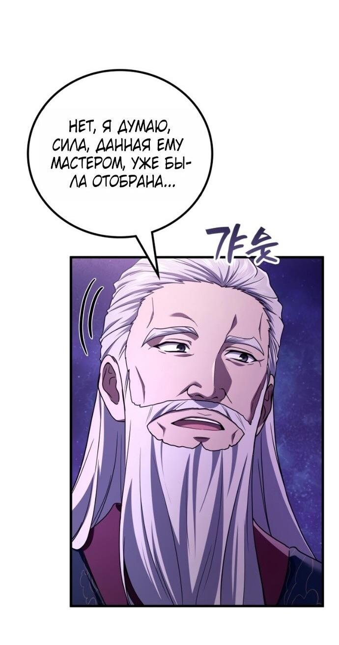 Манга Бог войны, вернувшийся на 2 уровень - Глава 105 Страница 6