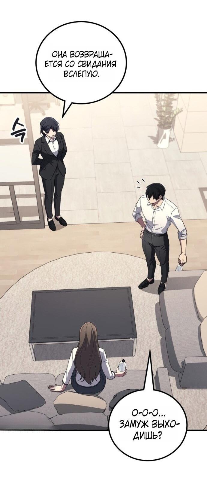 Манга Бог войны, вернувшийся на 2 уровень - Глава 105 Страница 19