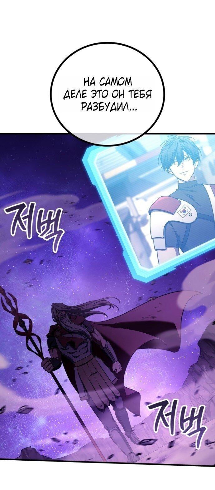 Манга Бог войны, вернувшийся на 2 уровень - Глава 105 Страница 1