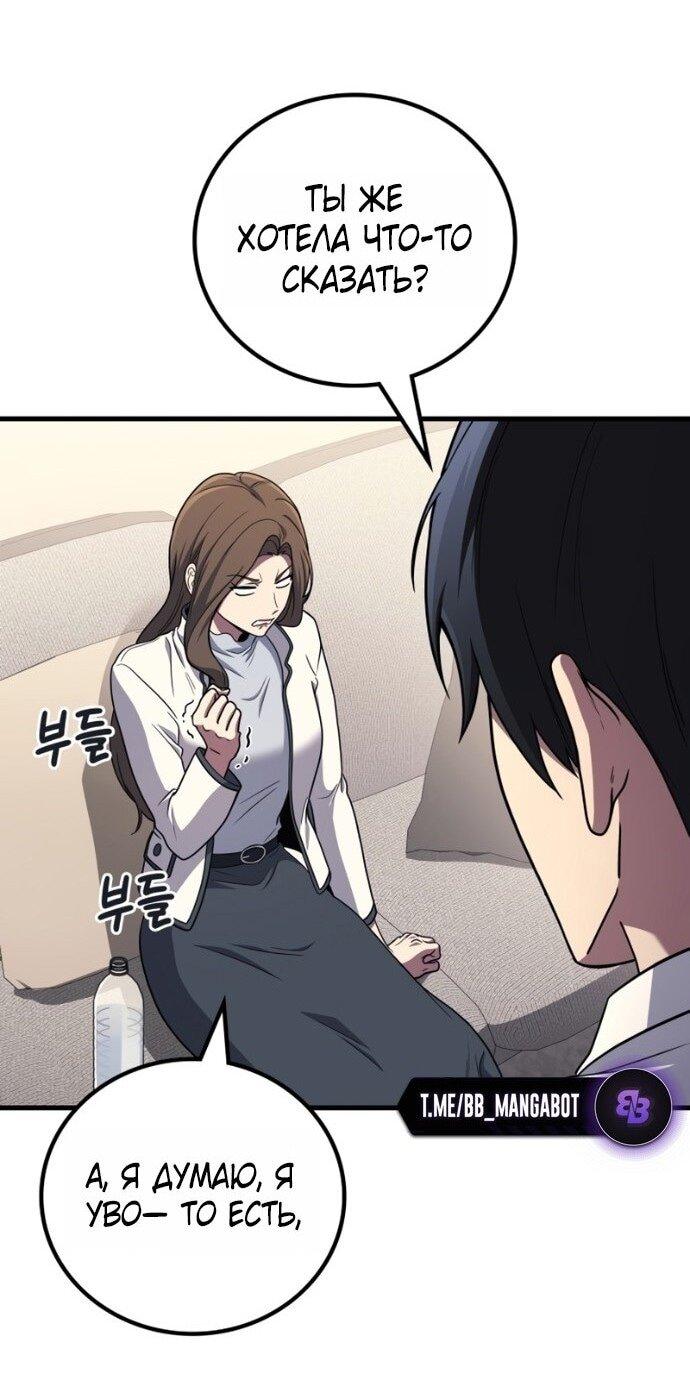 Манга Бог войны, вернувшийся на 2 уровень - Глава 105 Страница 29