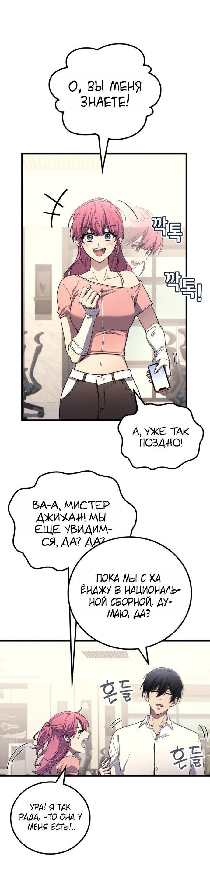 Манга Бог войны, вернувшийся на 2 уровень - Глава 105 Страница 24