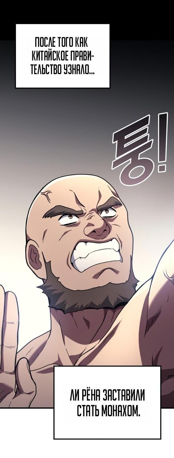 Манга Бог войны, вернувшийся на 2 уровень - Глава 105 Страница 39