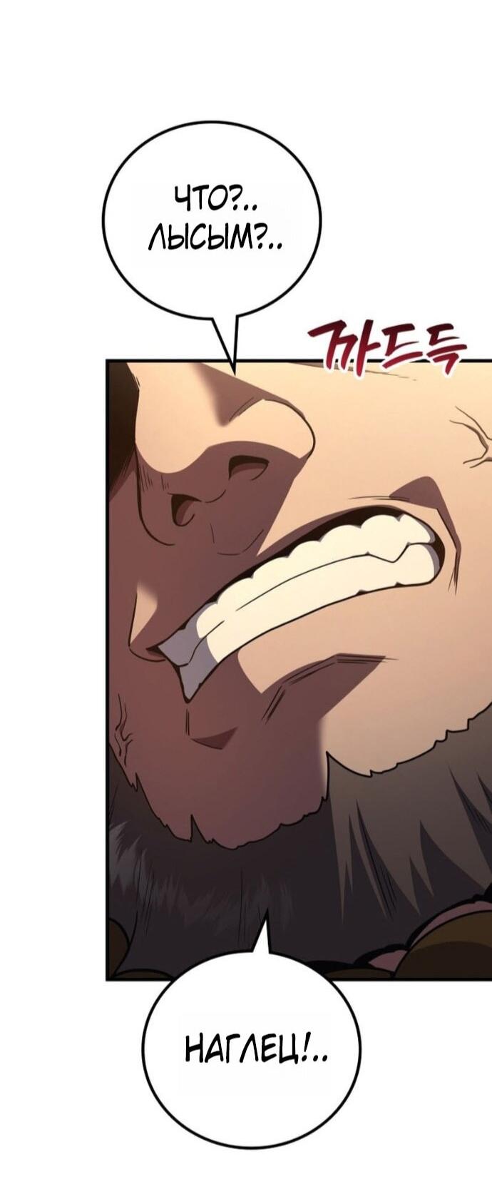 Манга Бог войны, вернувшийся на 2 уровень - Глава 109 Страница 64