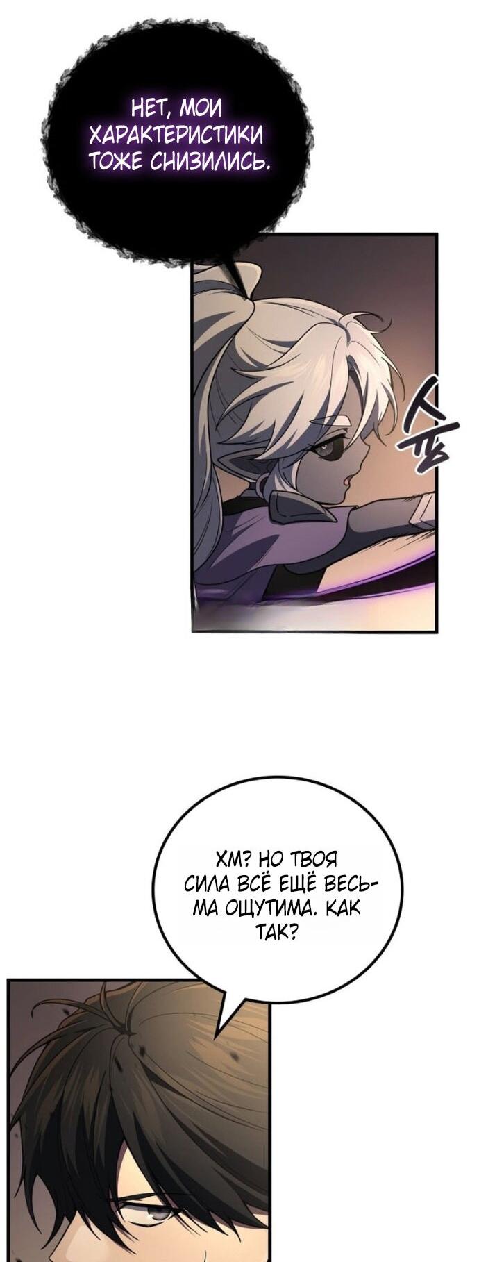Манга Бог войны, вернувшийся на 2 уровень - Глава 109 Страница 39