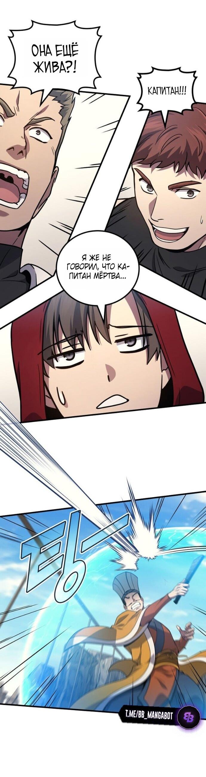 Манга Бог войны, вернувшийся на 2 уровень - Глава 109 Страница 20