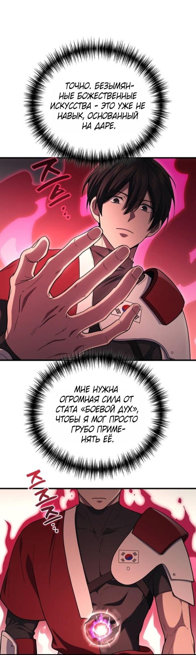 Манга Бог войны, вернувшийся на 2 уровень - Глава 109 Страница 43