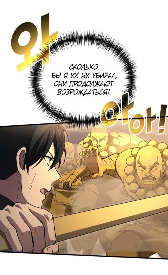 Манга Бог войны, вернувшийся на 2 уровень - Глава 109 Страница 30