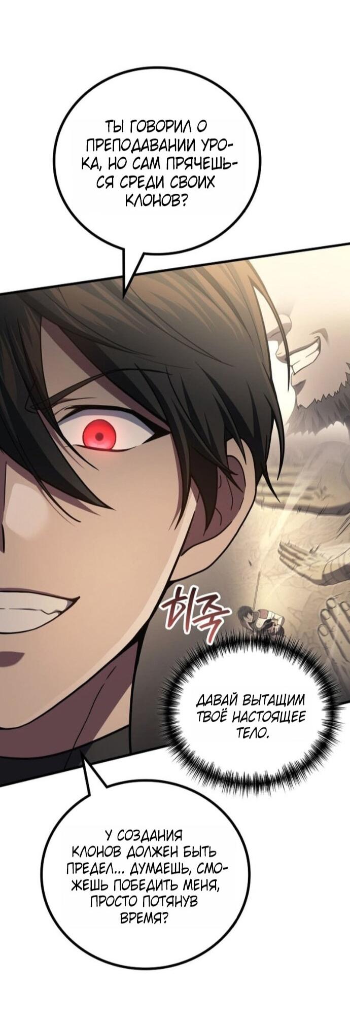 Манга Бог войны, вернувшийся на 2 уровень - Глава 109 Страница 60