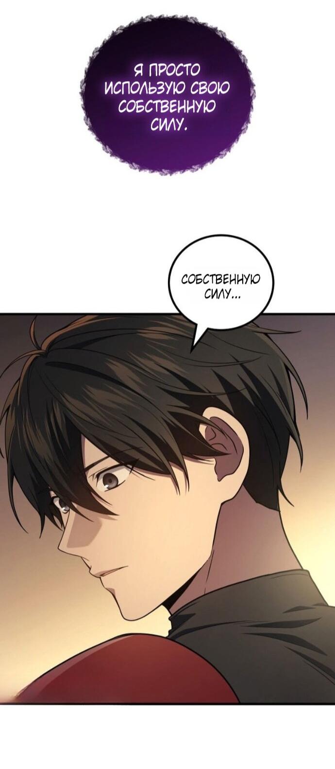 Манга Бог войны, вернувшийся на 2 уровень - Глава 109 Страница 42