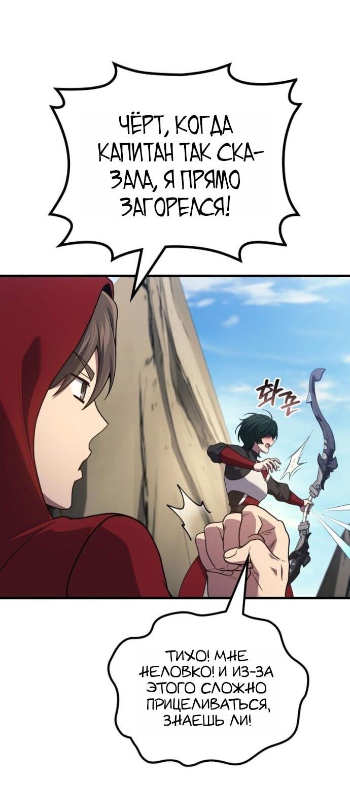 Манга Бог войны, вернувшийся на 2 уровень - Глава 109 Страница 2