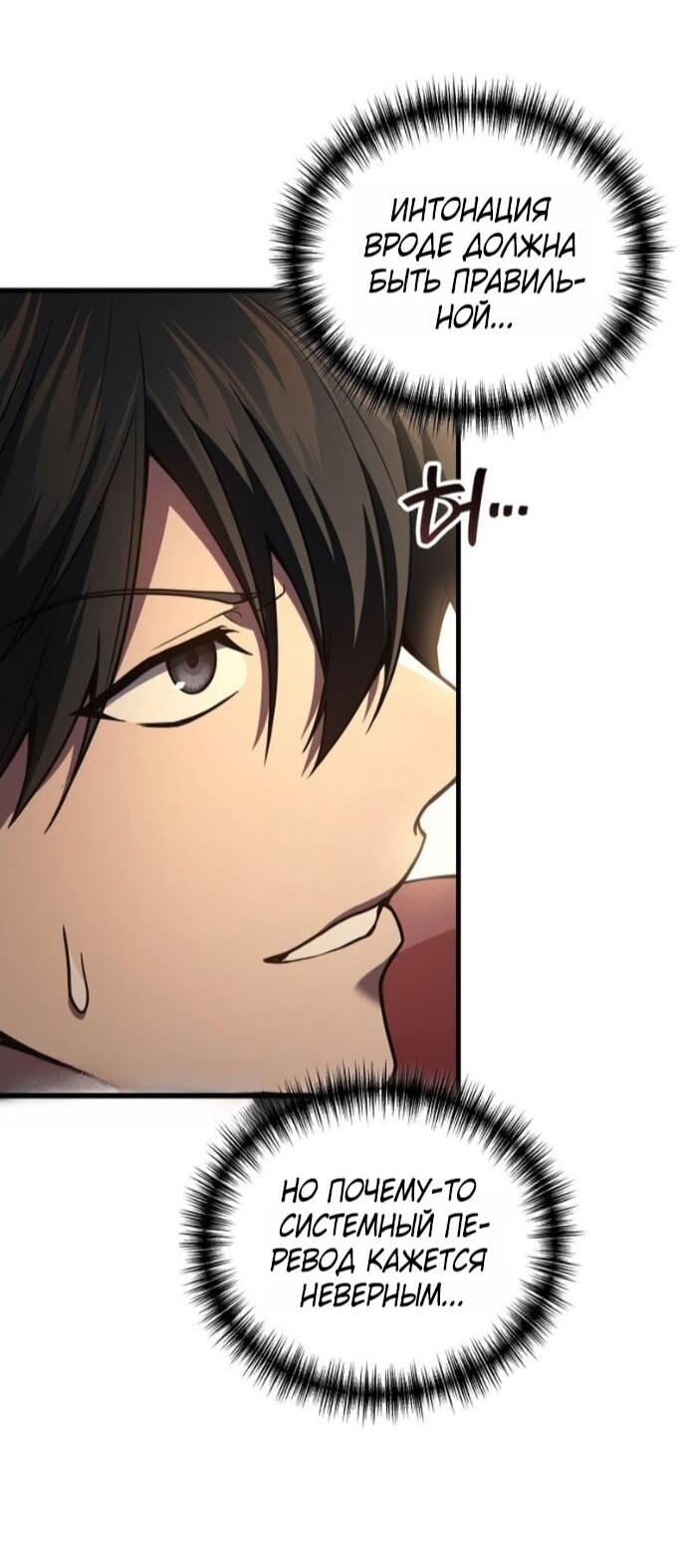 Манга Бог войны, вернувшийся на 2 уровень - Глава 109 Страница 65