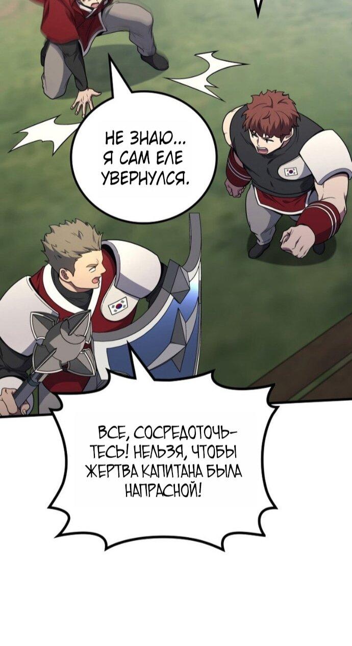 Манга Бог войны, вернувшийся на 2 уровень - Глава 109 Страница 12