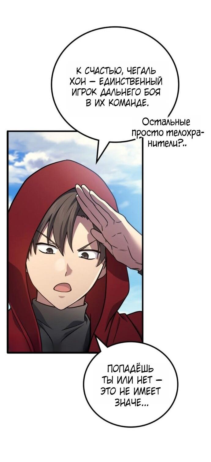 Манга Бог войны, вернувшийся на 2 уровень - Глава 109 Страница 3