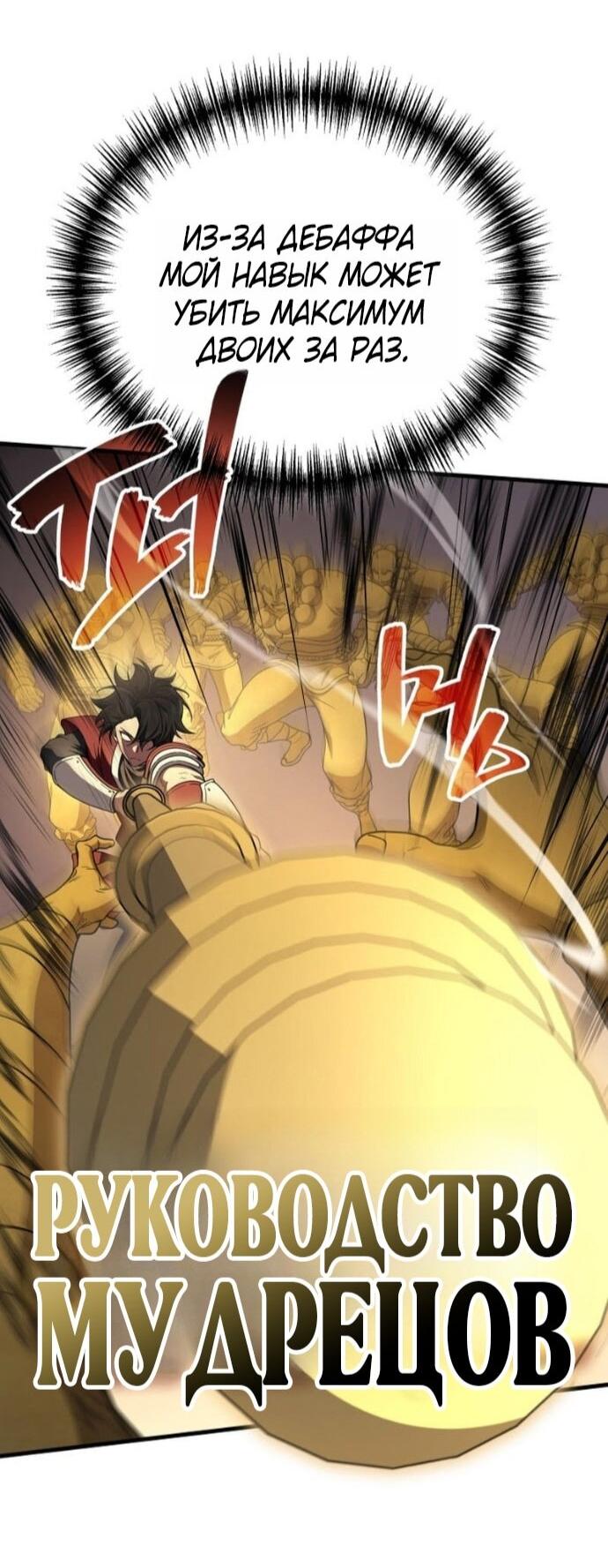 Манга Бог войны, вернувшийся на 2 уровень - Глава 109 Страница 31