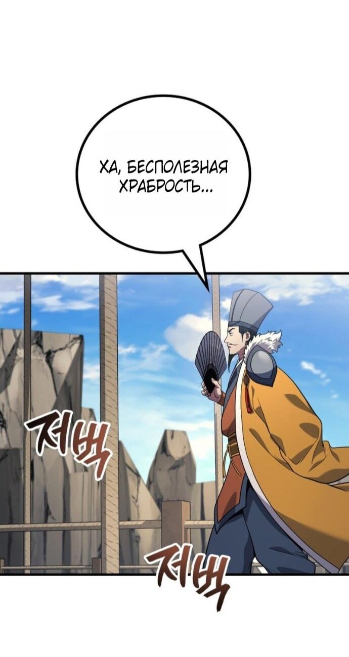 Манга Бог войны, вернувшийся на 2 уровень - Глава 109 Страница 14