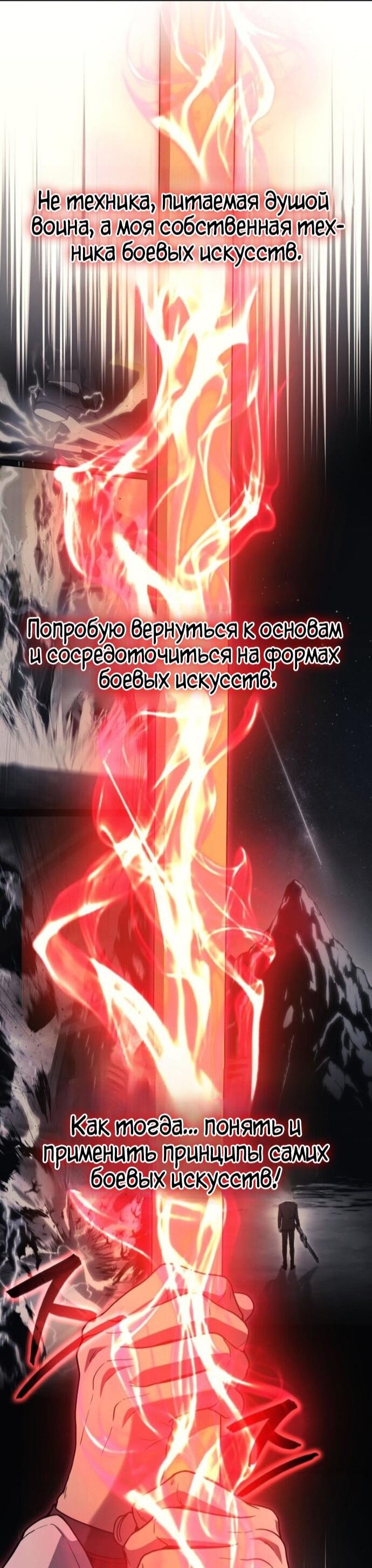 Манга Бог войны, вернувшийся на 2 уровень - Глава 109 Страница 44