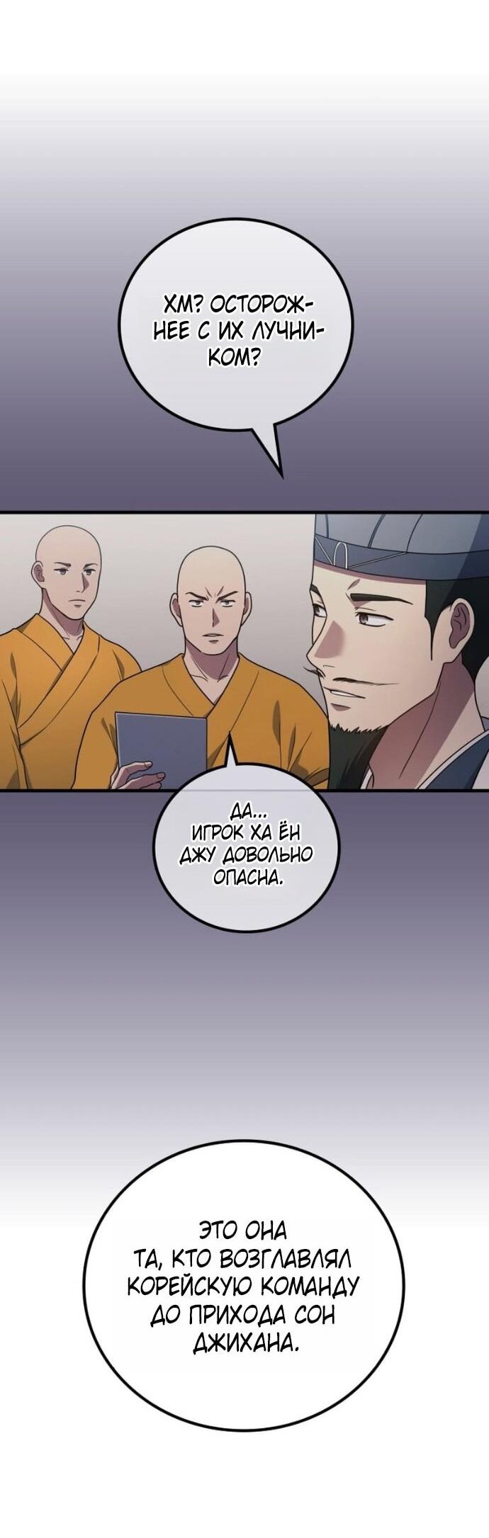 Манга Бог войны, вернувшийся на 2 уровень - Глава 109 Страница 21