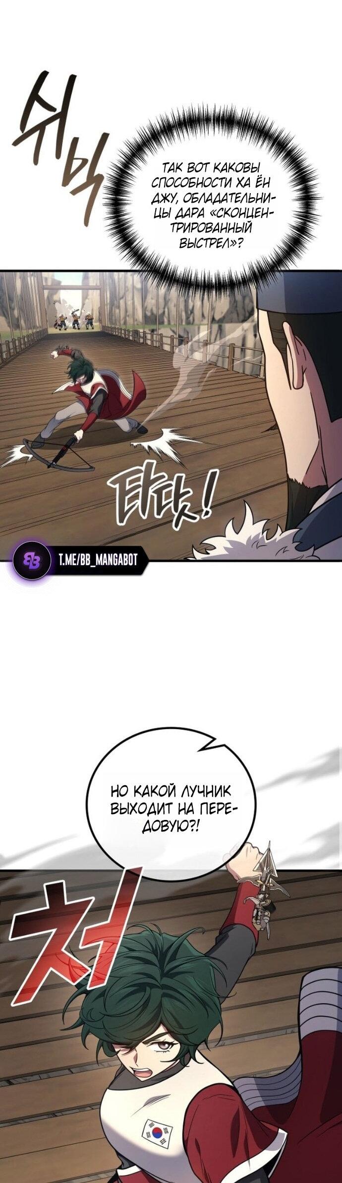 Манга Бог войны, вернувшийся на 2 уровень - Глава 109 Страница 22