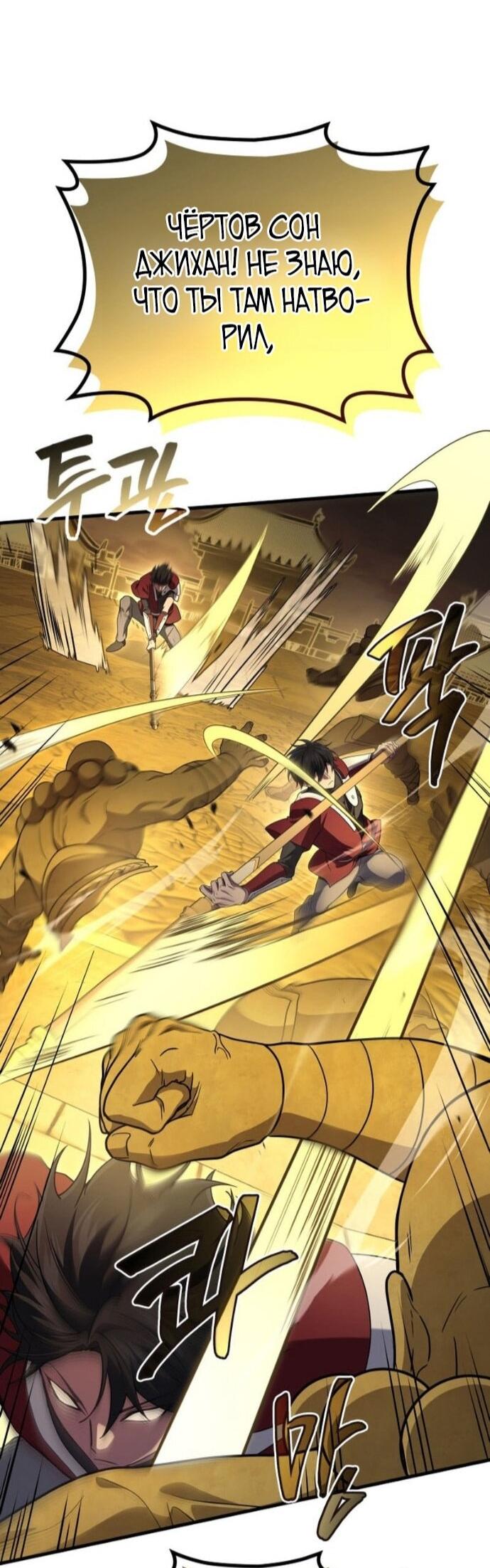 Манга Бог войны, вернувшийся на 2 уровень - Глава 109 Страница 58