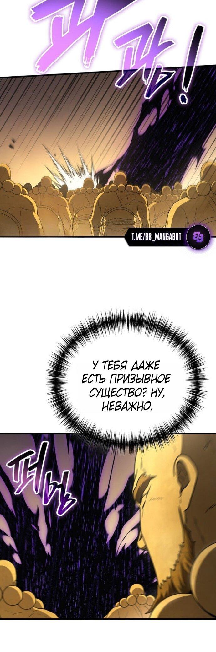 Манга Бог войны, вернувшийся на 2 уровень - Глава 109 Страница 35