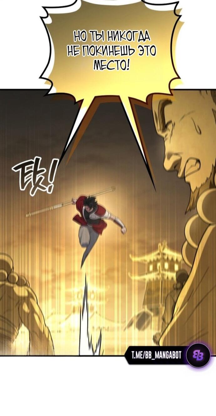 Манга Бог войны, вернувшийся на 2 уровень - Глава 109 Страница 59