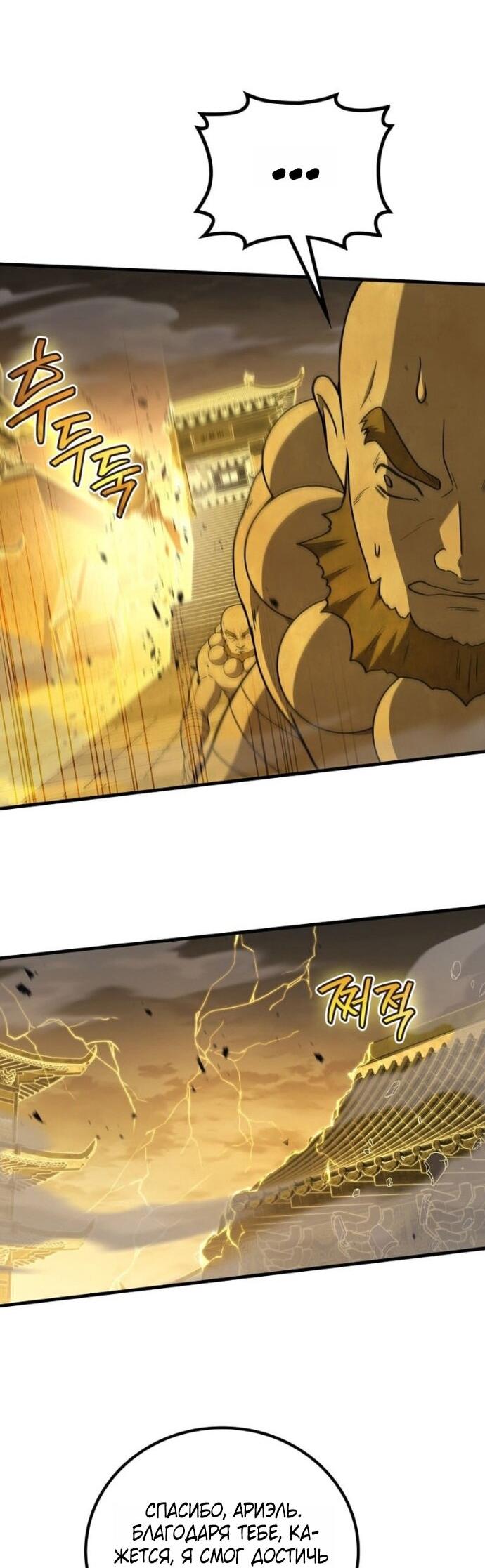 Манга Бог войны, вернувшийся на 2 уровень - Глава 109 Страница 55