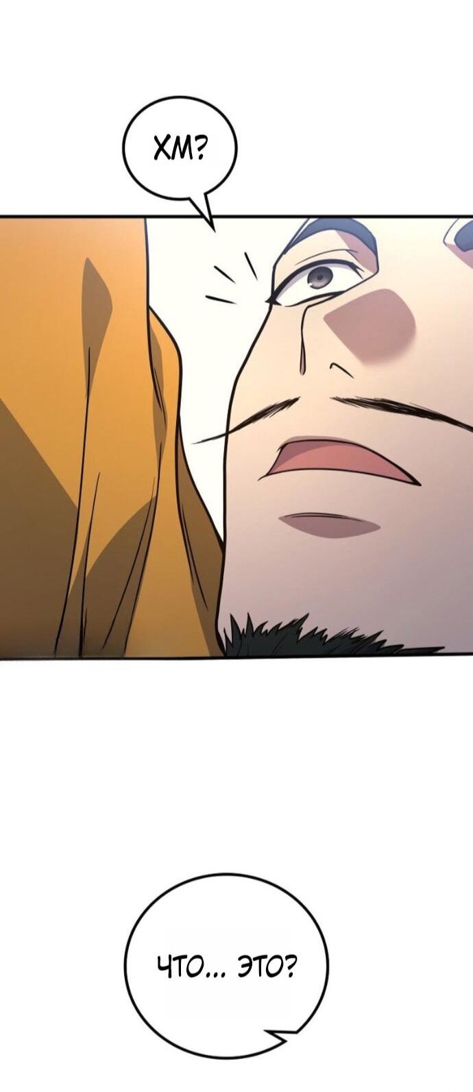 Манга Бог войны, вернувшийся на 2 уровень - Глава 109 Страница 17