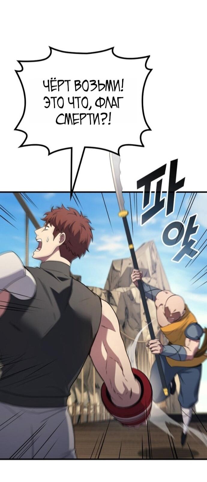 Манга Бог войны, вернувшийся на 2 уровень - Глава 109 Страница 9