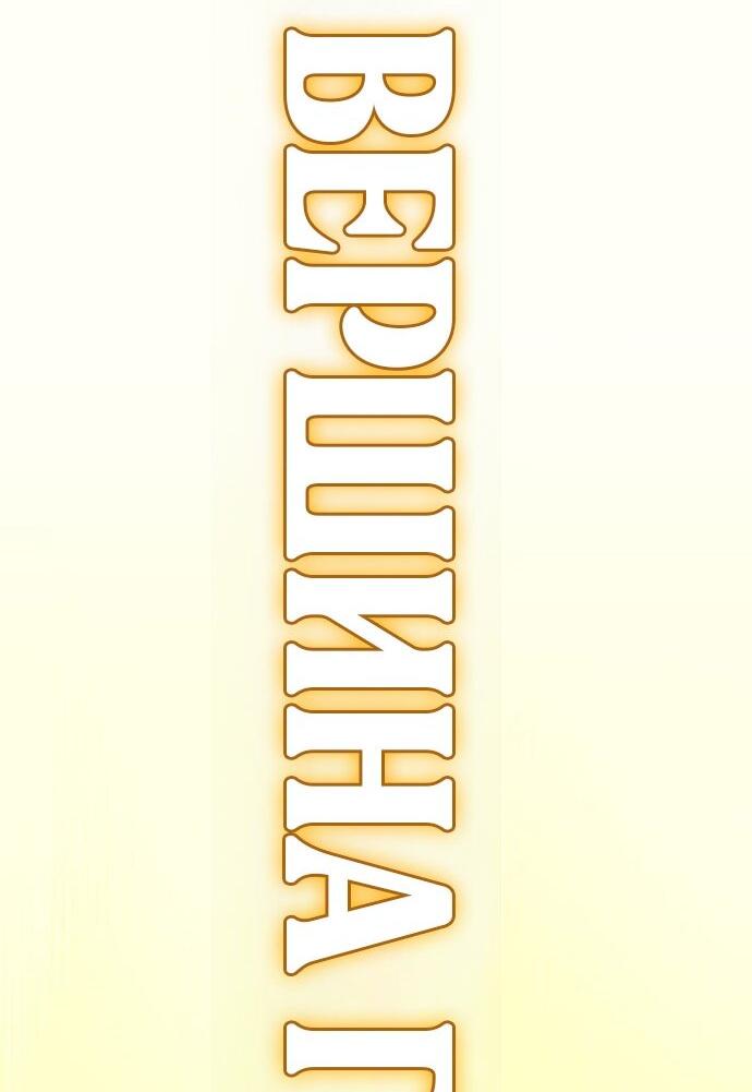 Манга Бог войны, вернувшийся на 2 уровень - Глава 109 Страница 51